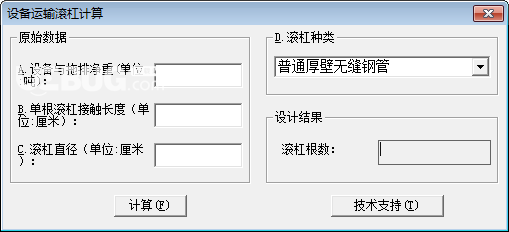 設(shè)備運(yùn)輸滾杠計(jì)算軟件