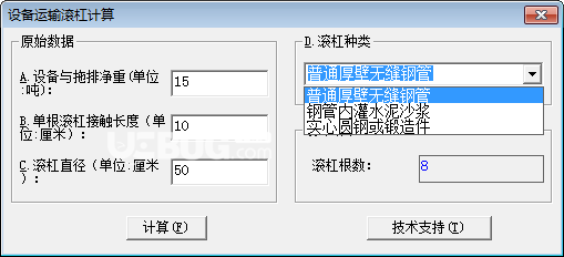 設(shè)備運(yùn)輸滾杠計(jì)算軟件v1.0免費(fèi)版【3】