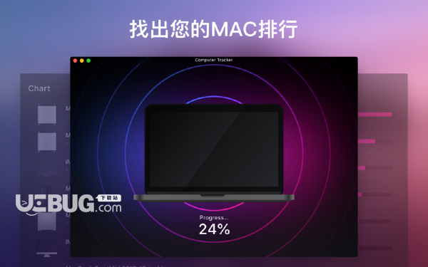 電腦排行v1.1 Mac版【3】