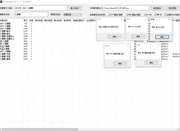 BF005讀取工具v1.1免費(fèi)版【2】