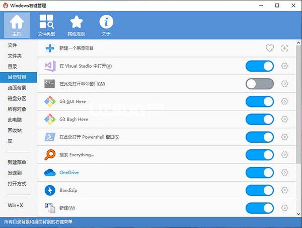 Windows右鍵管理(ContextMenuManager)