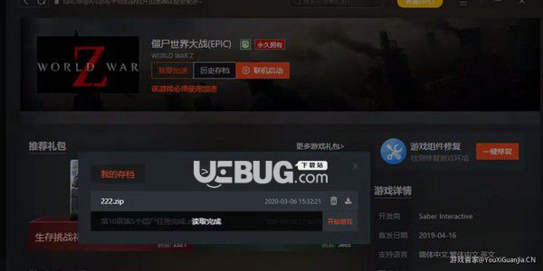 PC游戲管家v1.0.0.1288免費(fèi)版【6】