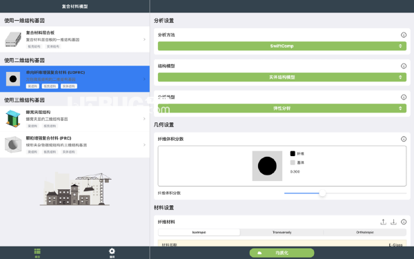 SwiftComp(復(fù)合材料分析復(fù)合材料分析軟件)v2.4.5 Mac版【2】