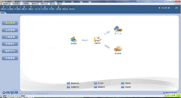 易達(dá)會(huì)所管理v10.0免費(fèi)版【2】
