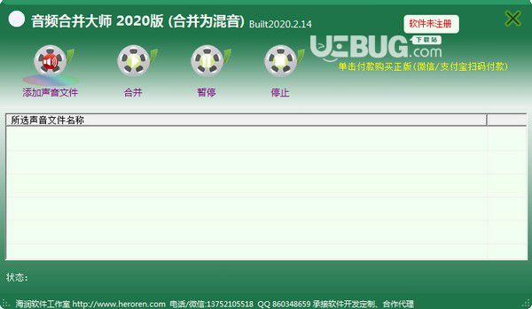 海潤(rùn)音頻合并大師v2020.2.14免費(fèi)版