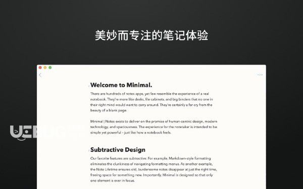 Minimal(筆記軟件)v0.5.5 Mac版【5】