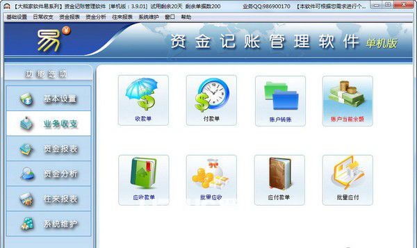 大熊家資金記賬軟件v3.9.01免費(fèi)版【2】