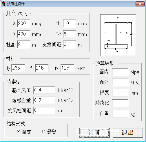 抗風(fēng)柱計算軟件