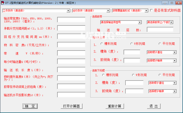 DT-2型帶式輸送機(jī)計算機(jī)輔助設(shè)計