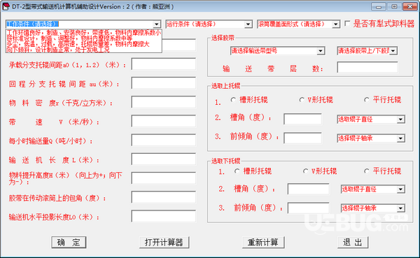 DT-2型帶式輸送機(jī)計算機(jī)輔助設(shè)計v2.0免費(fèi)版【2】