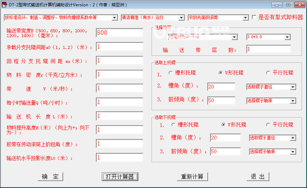 DT-2型帶式輸送機(jī)計算機(jī)輔助設(shè)計v2.0免費(fèi)版【3】