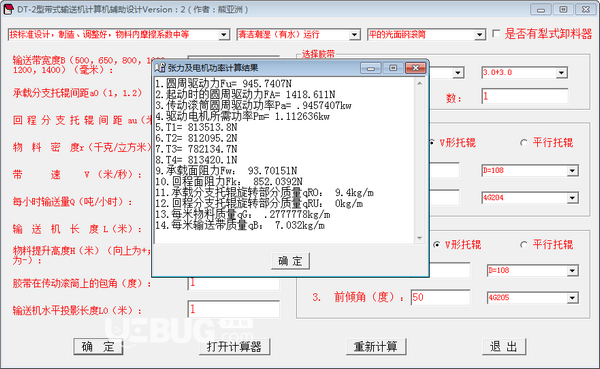 DT-2型帶式輸送機(jī)計算機(jī)輔助設(shè)計v2.0免費(fèi)版【4】