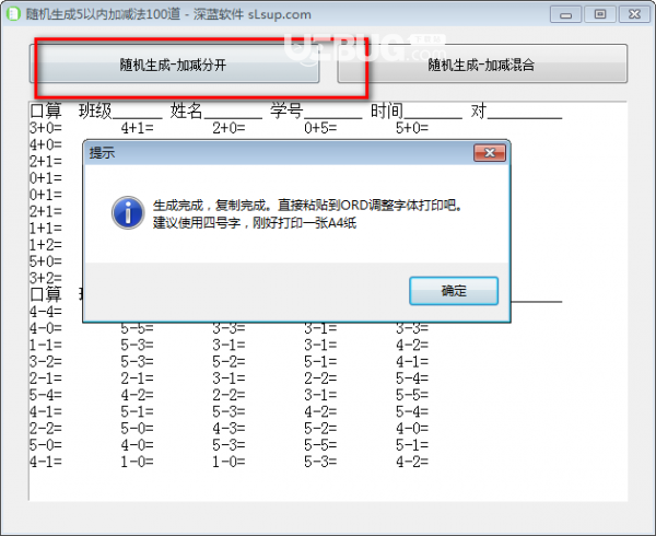 加減法生成器v1.0免費(fèi)版【2】