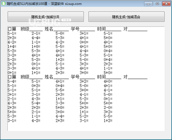 加減法生成器v1.0免費(fèi)版【3】