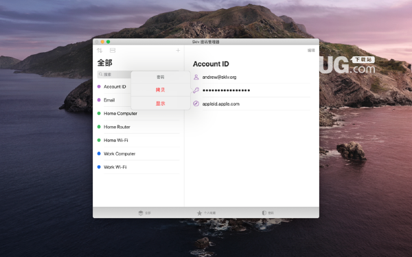 Sklv密碼管理器Mac版