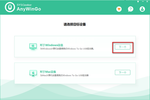 SYSGeeker AnyWinGo(系統(tǒng)遷移軟件)v4.7.2免費版【3】