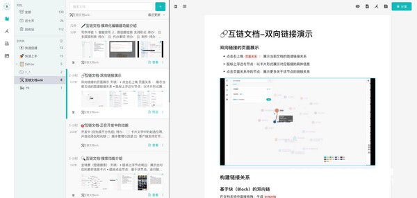 Swrite互鏈文檔v0.3.9免費(fèi)版【3】