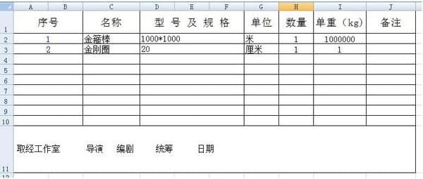 Excel文件批量修改