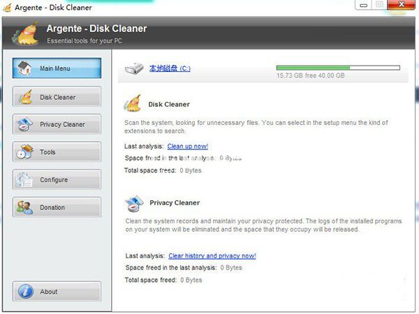 Argente Disk Cleaner(磁盤垃圾清理工具)
