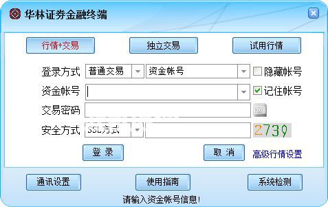 華林證券金融終端