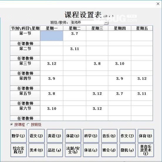 課程表快速錄入軟件v1.0免費版【2】