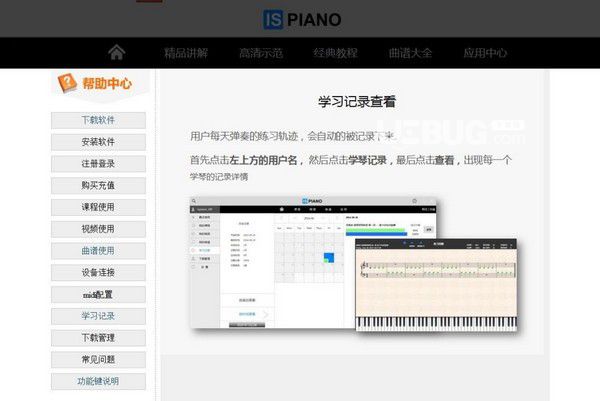 Ispiano(鋼琴軟件)v3.5免費(fèi)版【7】