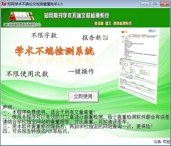 知網(wǎng)學(xué)術(shù)不端論文檢測查重助手
