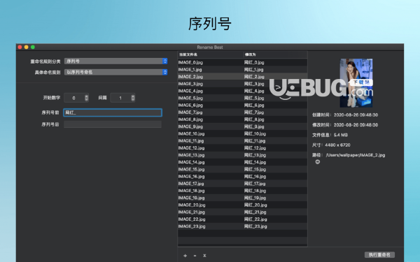 RenameBest(批量重命名軟件)v1.2 Mac版【2】