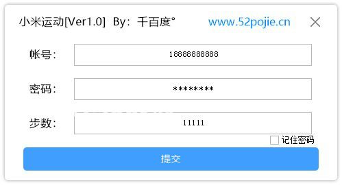 小米運動刷步數(shù)軟件v1.0免費版【4】