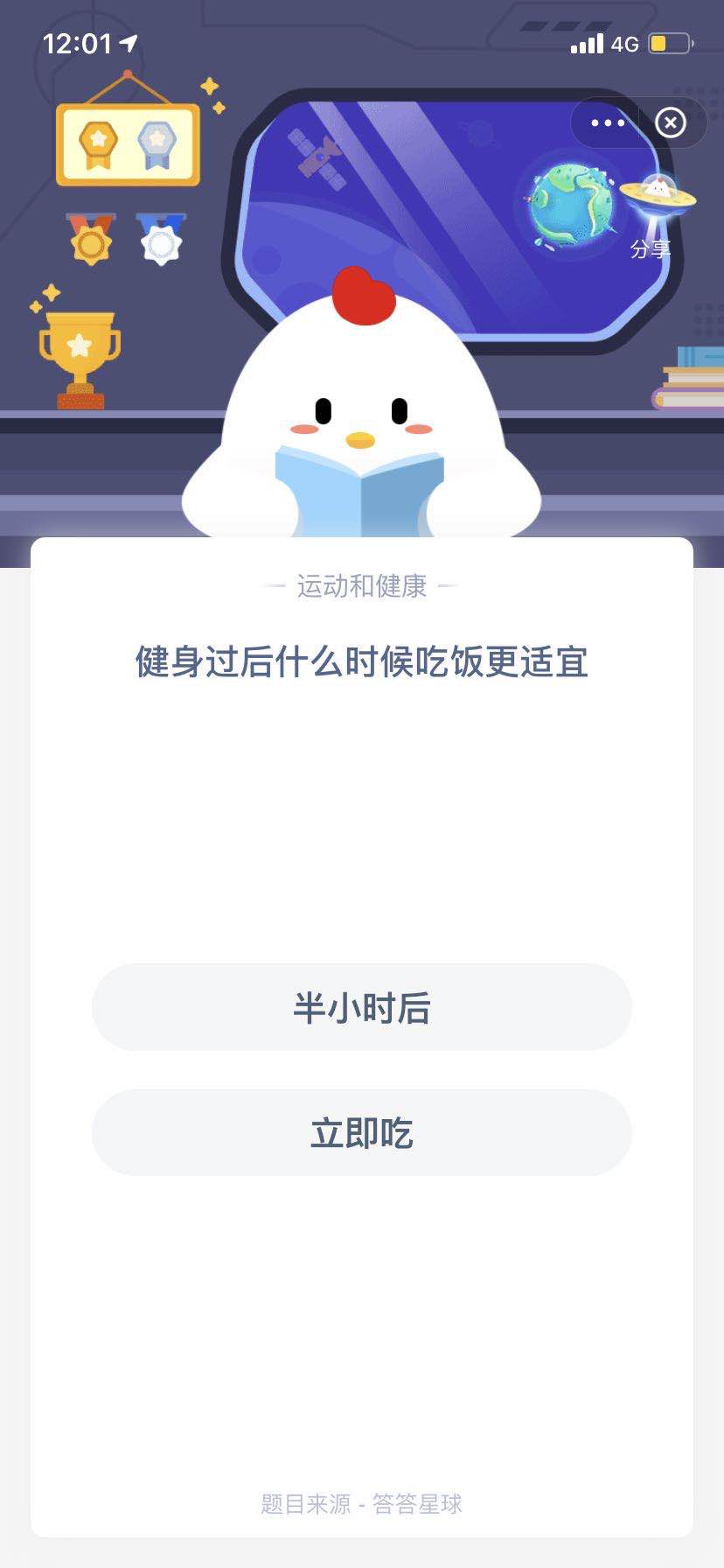 支付寶螞蟻莊園小課堂健身過后什么時候吃飯更適宜