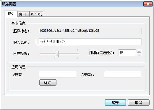 云標(biāo)簽打印服務(wù)v4.0.20005免費(fèi)版
