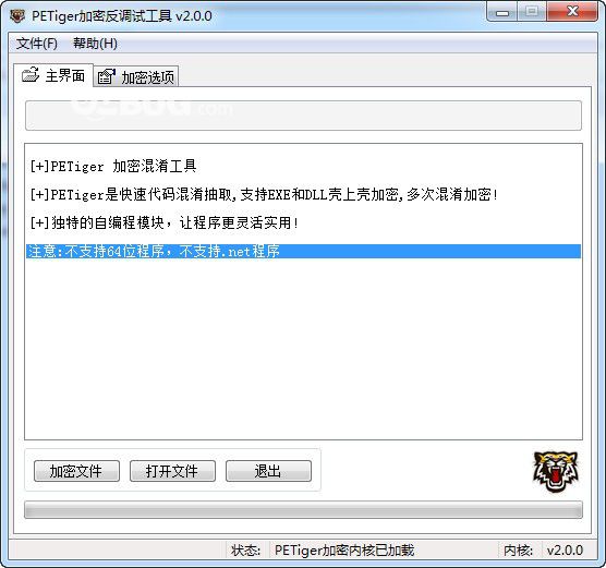 PETiger加密反調(diào)試工具