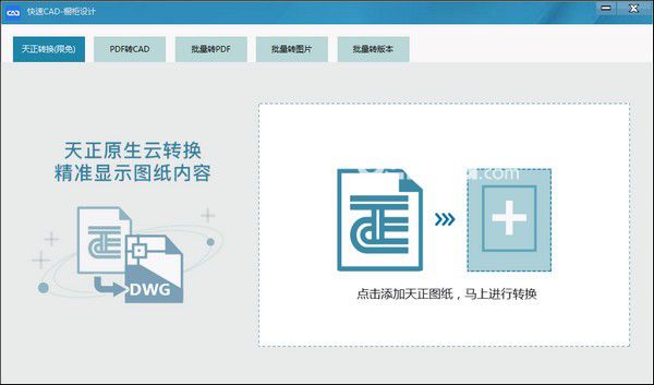 快速CAD櫥柜設(shè)計(jì)v2020免費(fèi)版【2】