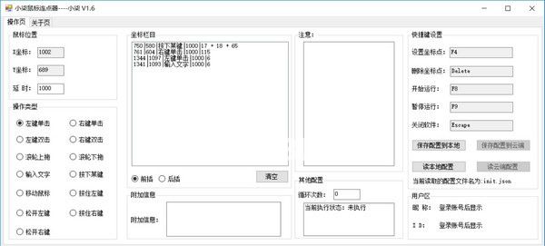 小柒鼠標連點器