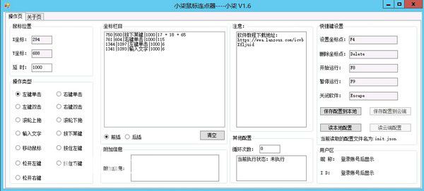 小柒鼠標連點器v1.6免費版【2】