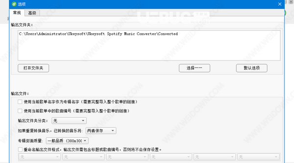 UkeySoft Spotify Music Converter v3.0.4免費版【3】