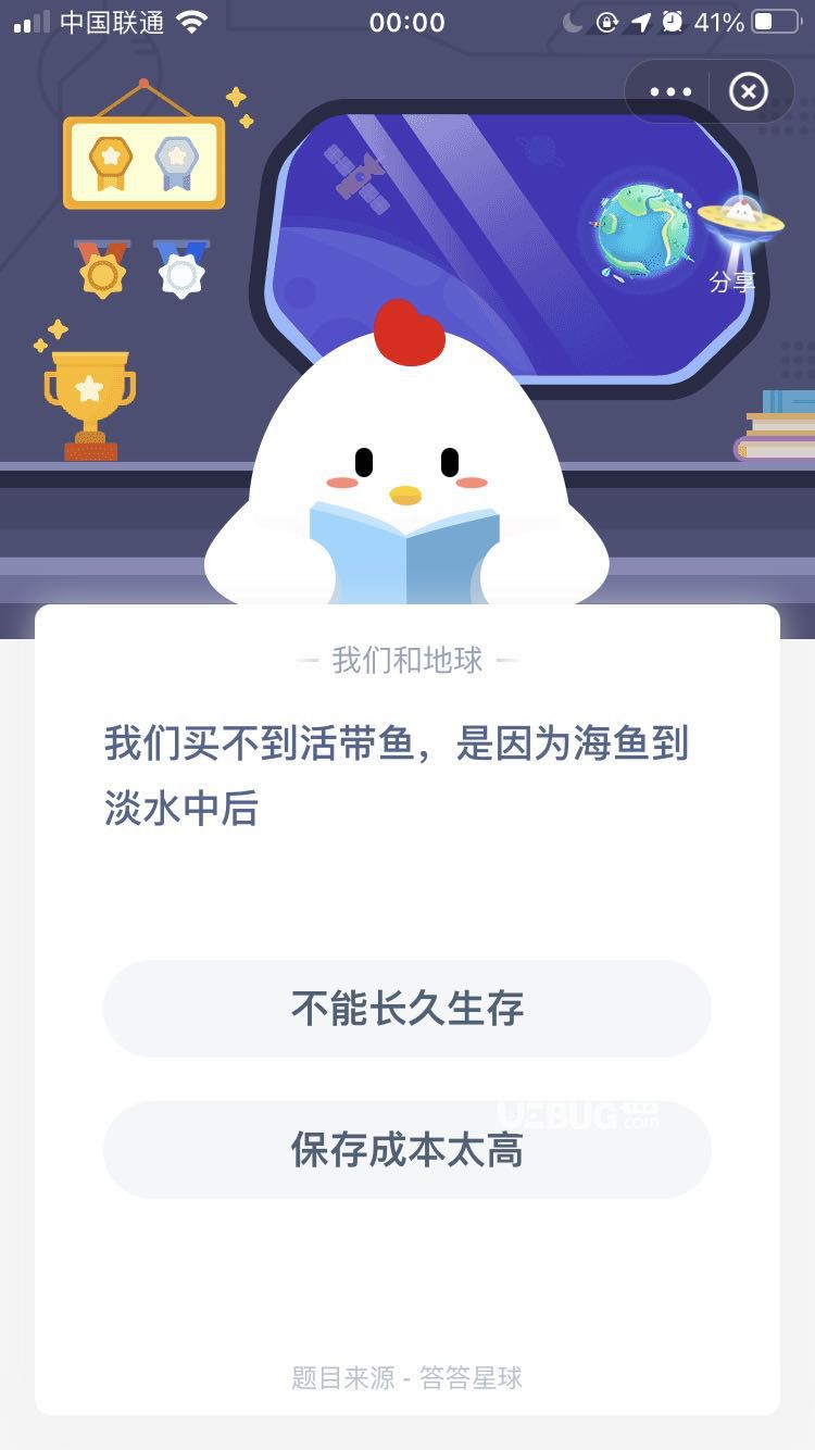 支付寶螞蟻莊園小課堂我們買不到活帶魚，是因為海魚到淡水中后