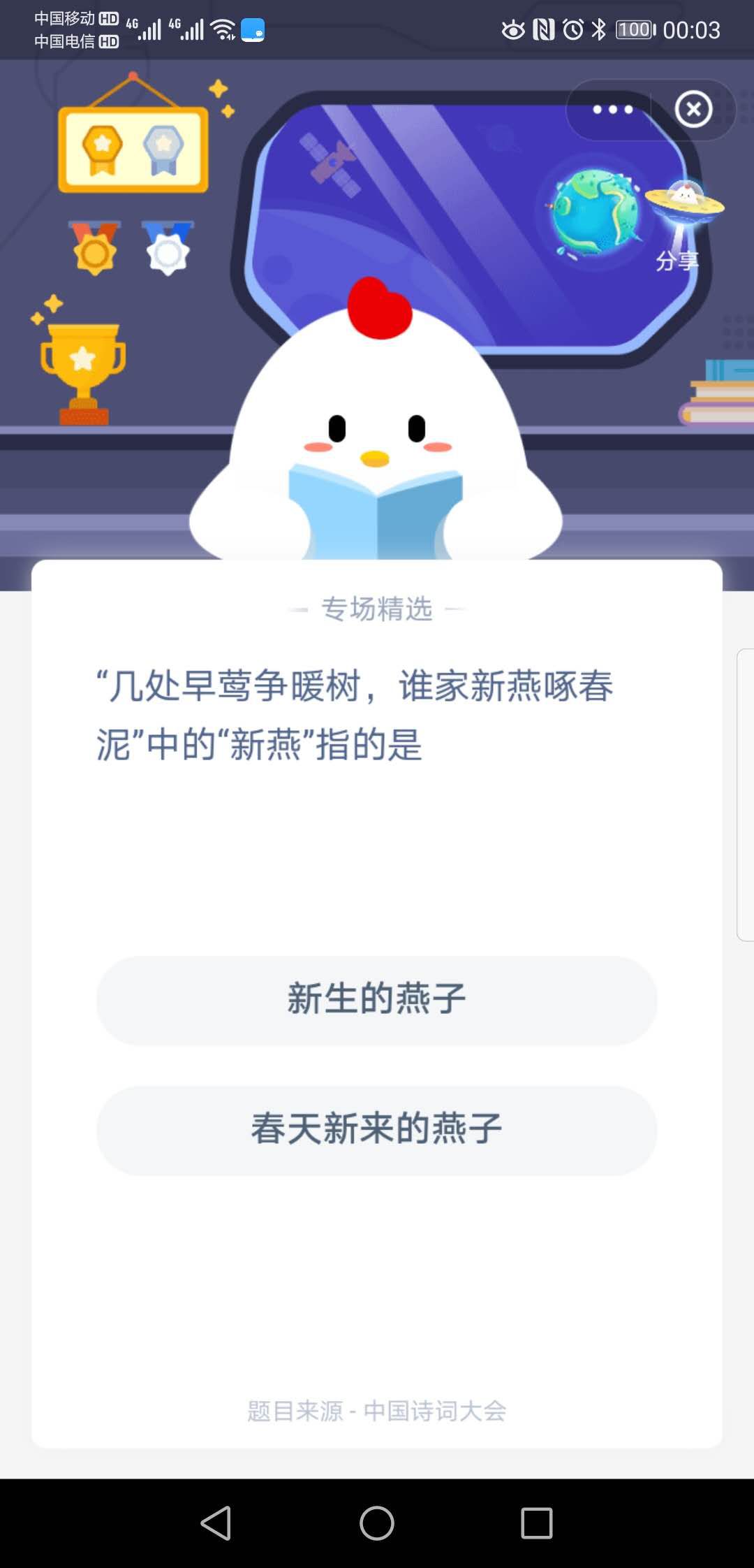 支付寶螞蟻莊園小課堂“幾處早鶯爭暖樹，誰家新燕啄春泥”中的“新燕”指的是