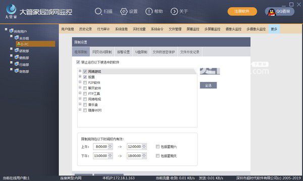 大管家局域網(wǎng)監(jiān)控軟件v1.0免費(fèi)版【2】