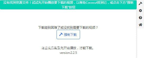 CoCoCut視頻下載器Chrome插件