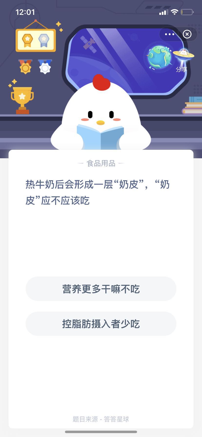 支付寶螞蟻莊園小課堂熱牛奶后會形成一層“奶皮”，“奶皮”應不應該吃