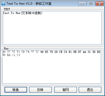 Text To Hex(文本轉(zhuǎn)16進制)v1.0免費版【2】