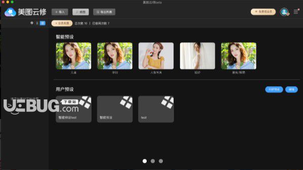 美圖云修v1.1.0免費版【2】