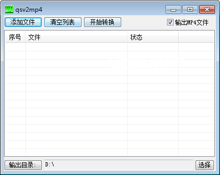 QSVtoMP4(愛奇藝視頻轉換工具)