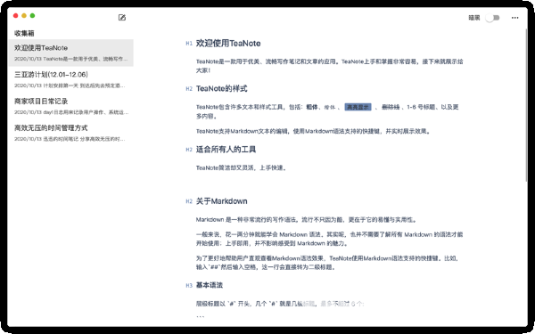 Tea Note(寫作軟件)v1.0 Mac版【2】
