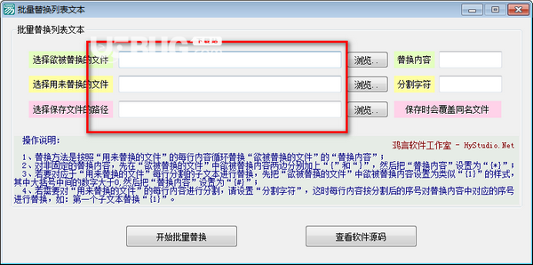 批量替換列表文本軟件v1.0免費版【2】