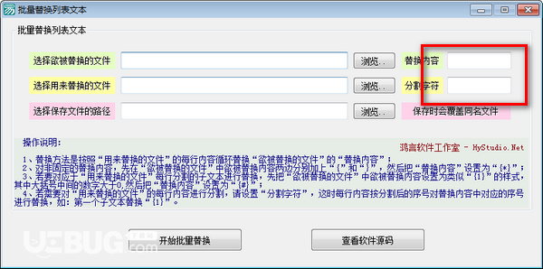 批量替換列表文本軟件v1.0免費版【3】