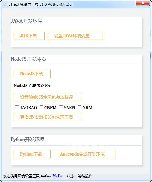 開發(fā)環(huán)境設(shè)置工具