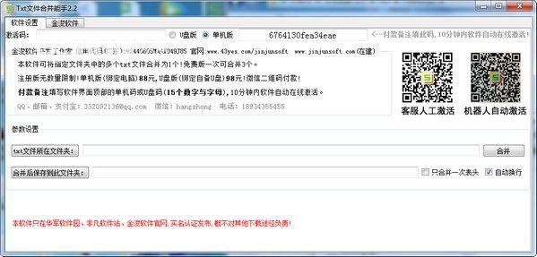 TXT文件合并能手