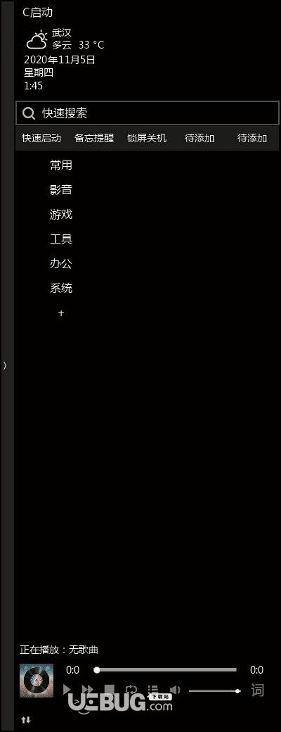 C啟動(dòng)v1.4.2.1免費(fèi)版【1】